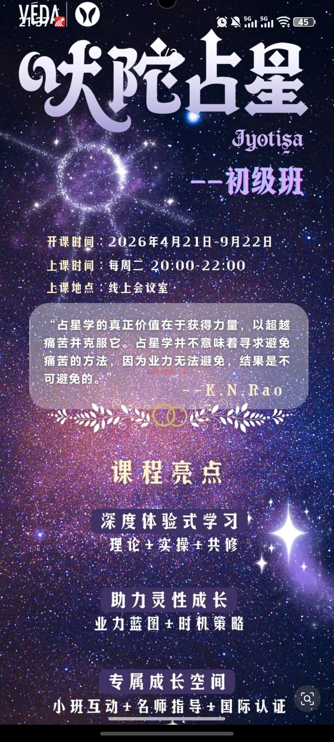 印度吠陀占星报名优惠