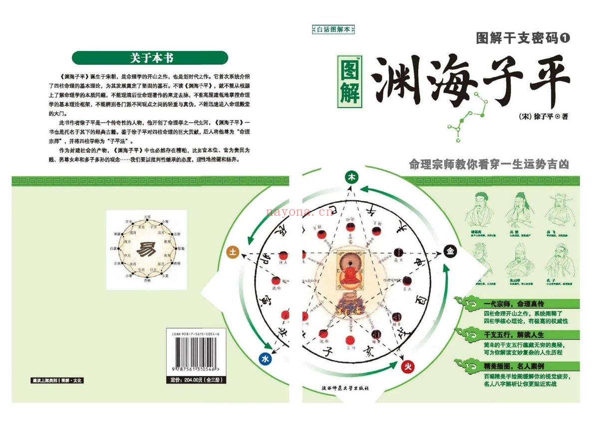 《图解干支密码》PDF电子书