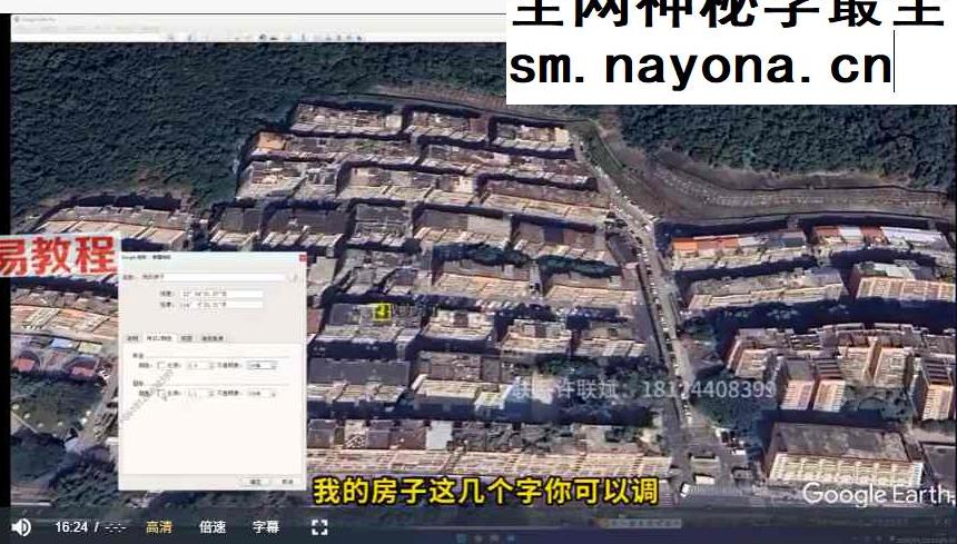 许联斌卫星地图寻龙点穴10大技巧【新】视频7集