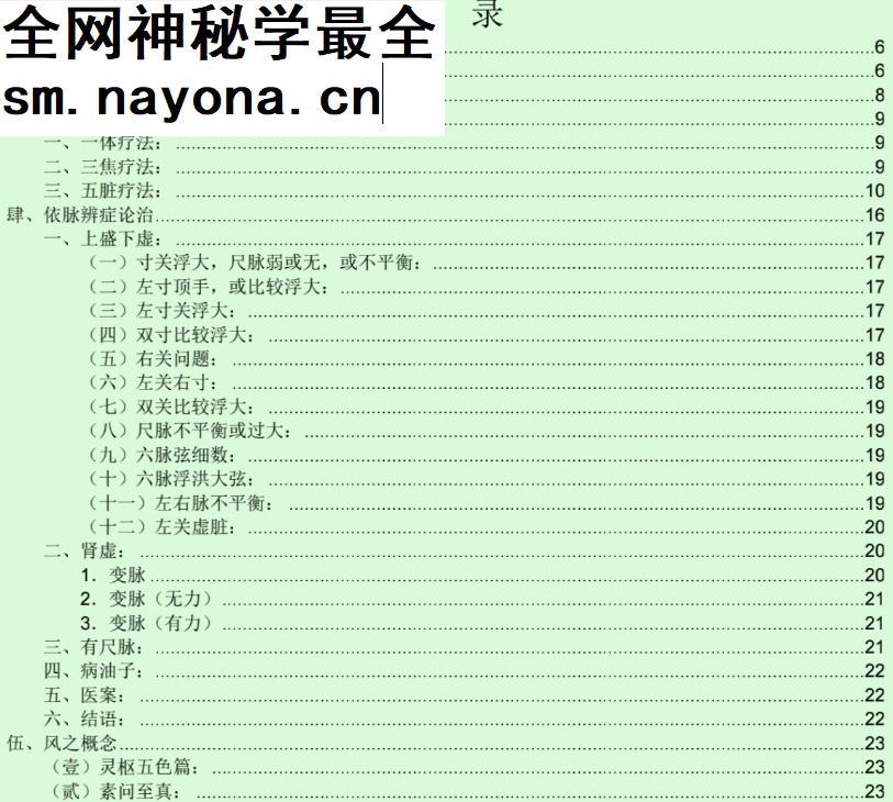 臧氏脉学完整版电子书pdf