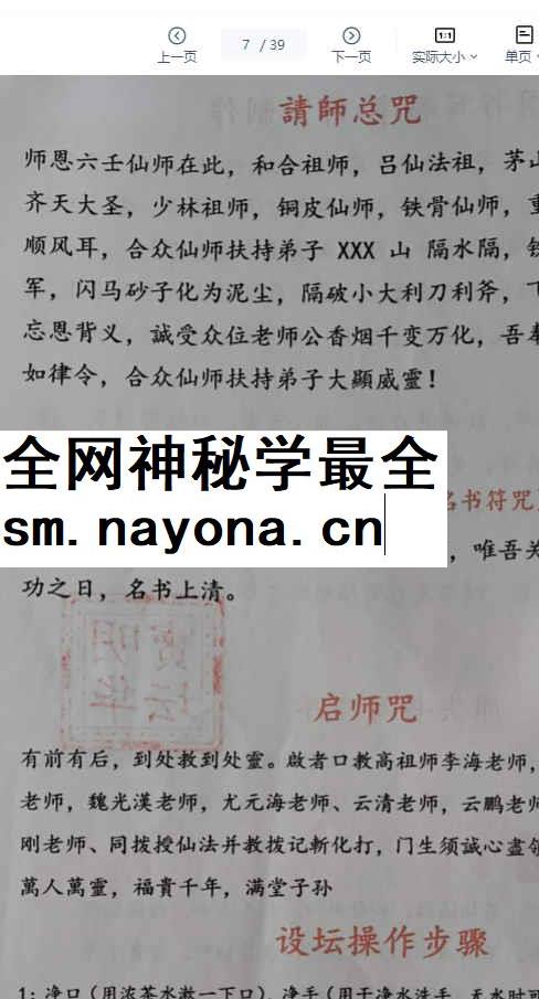 雷州六壬-雷州半岛仙教-雷州一脉仙法-雷州坛仙教-2册-39页+66页插图1 雷州六壬-雷州半岛仙教-雷州一脉仙法-雷州坛仙教-2册-39页+66页插图1
