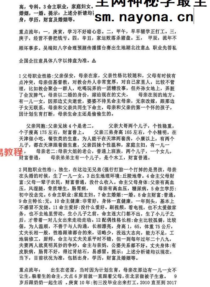 吴端阳  八字案例 2024上中下 pdf 共1100页