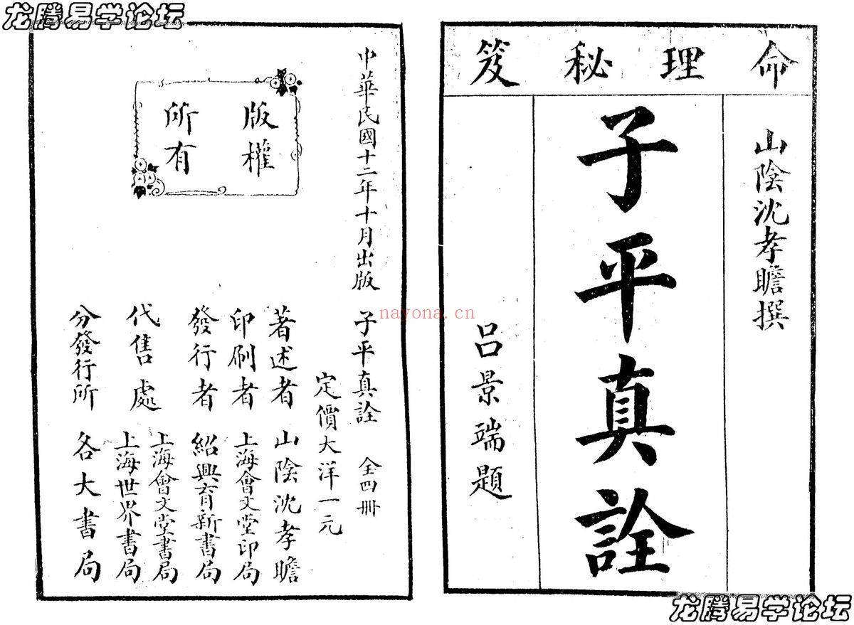 《子平真诠》PDF电子书