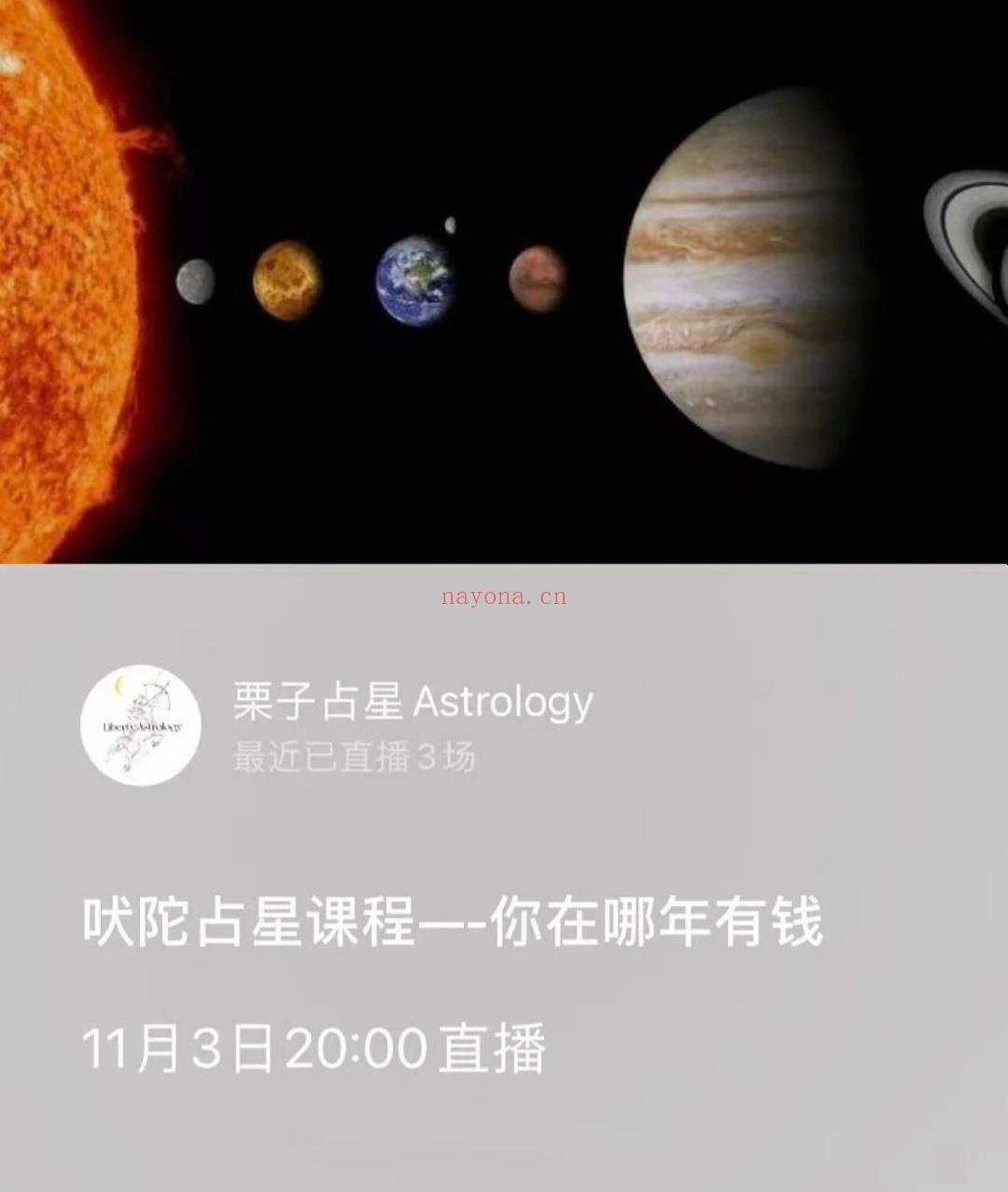 11/3号晚八点栗子直播间,免费吠陀占星直播课—-不求人算出你的财运时间点
