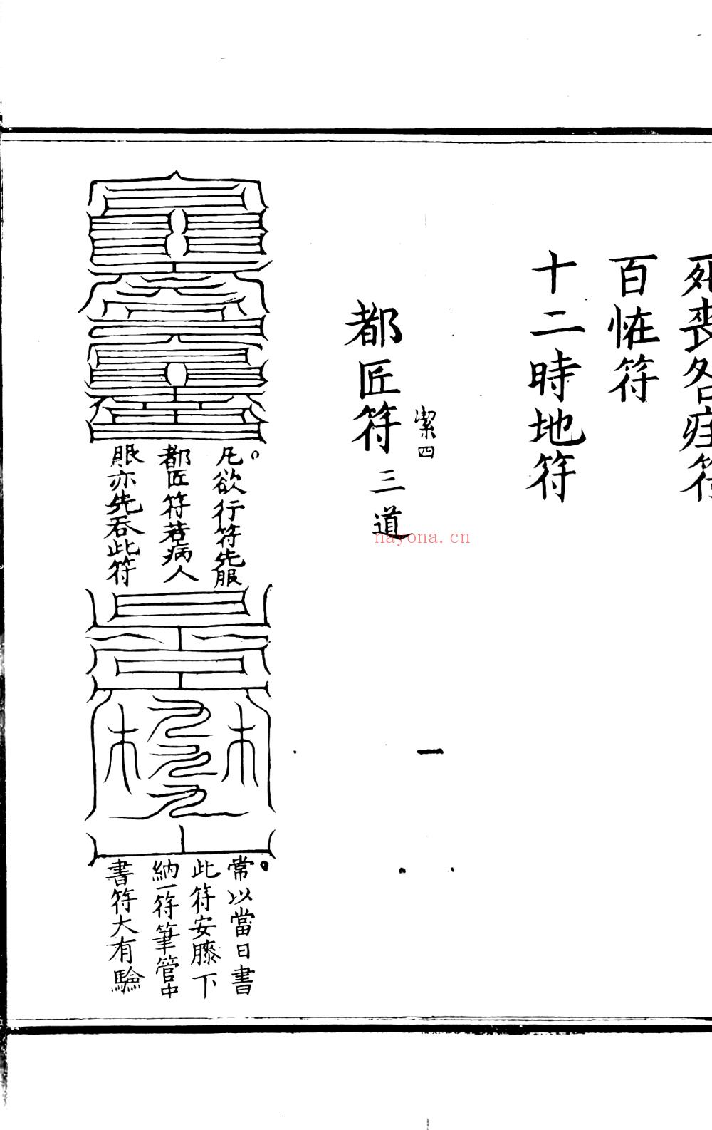 太上老君混元三部符上中下合集194页电子版 A：高端法本