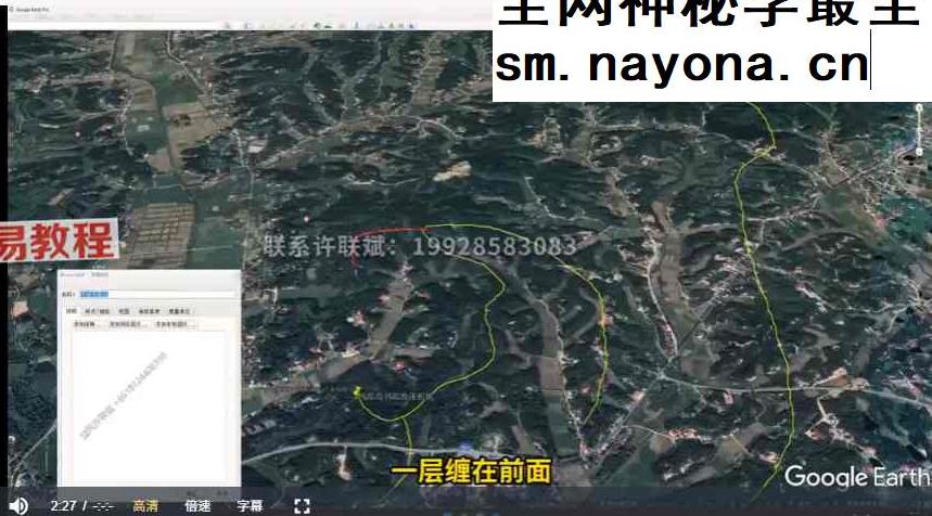 许联斌卫星地图寻龙点穴10大技巧【新】视频7集