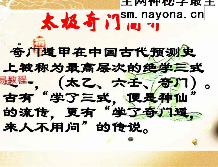 易海游龙老师整理 道家奇门心法【原版】.pdf 211页