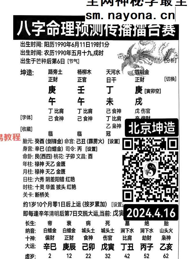 吴端阳  八字案例 2024上中下 pdf 共1100页