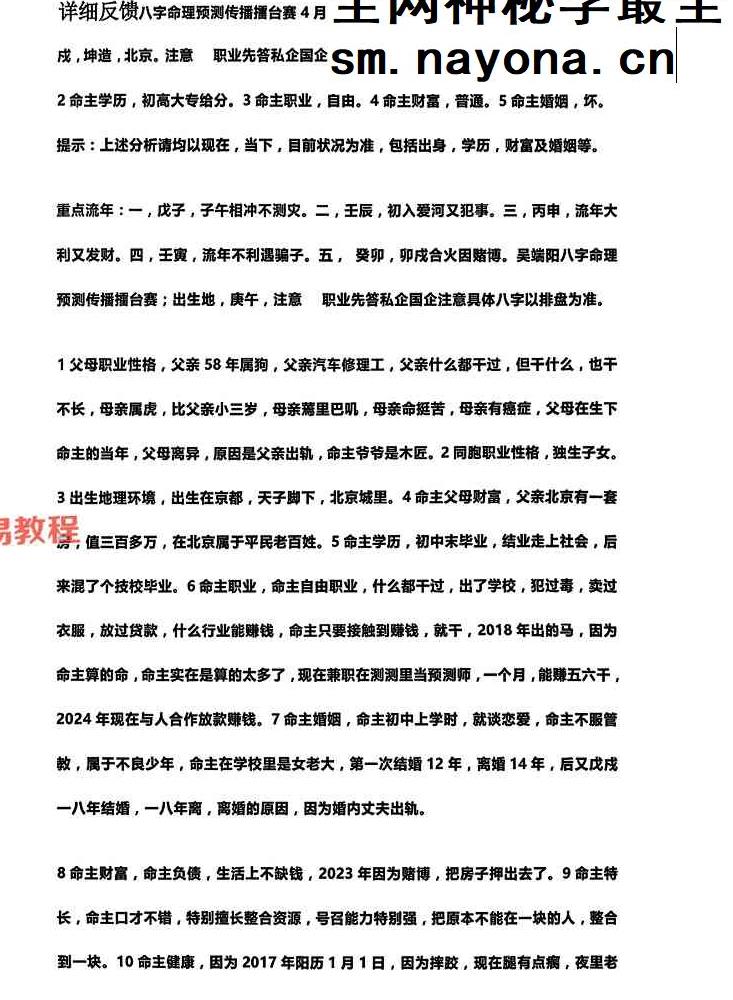 吴端阳  八字案例 2024上中下 pdf 共1100页