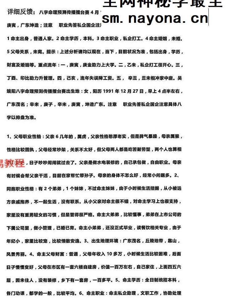吴端阳  八字案例 2024上中下 pdf 共1100页