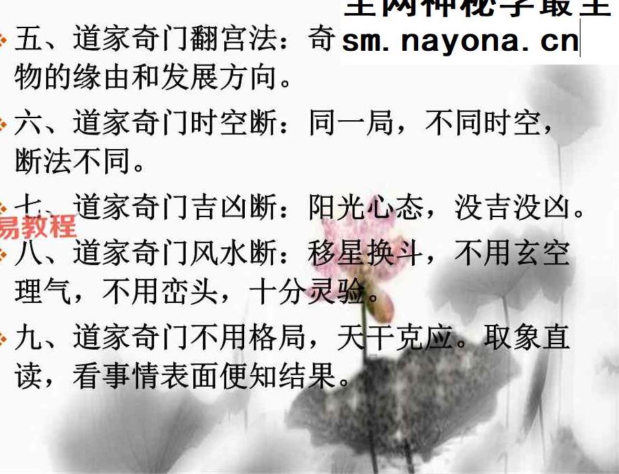 易海游龙老师整理 道家奇门心法【原版】.pdf 211页