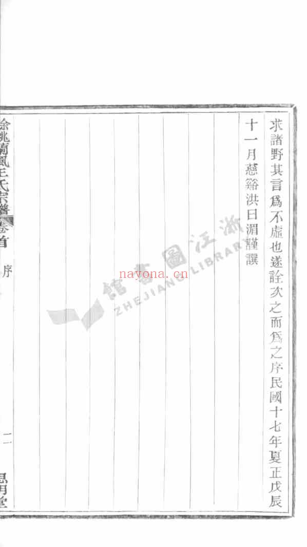 C0599_王氏_余姚兰风王氏宗谱.pdf[地方藏谱] - A更新