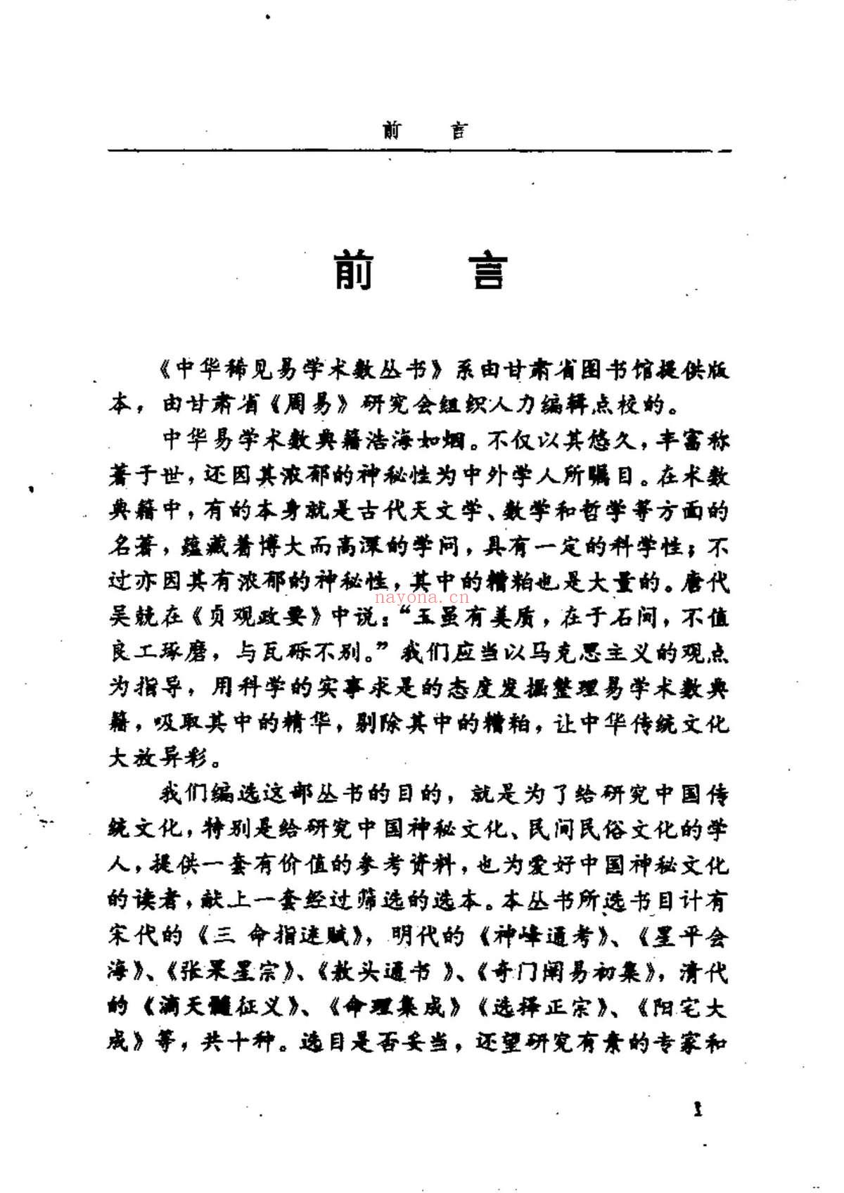 张楠《神峰通考》PDF电子书