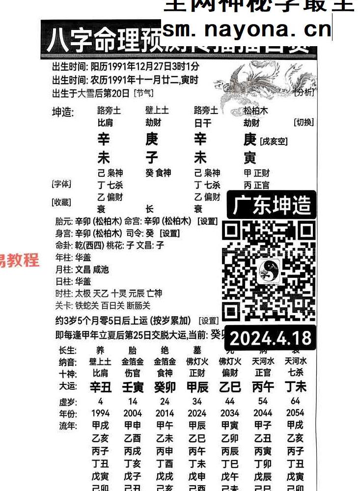 吴端阳  八字案例 2024上中下 pdf 共1100页