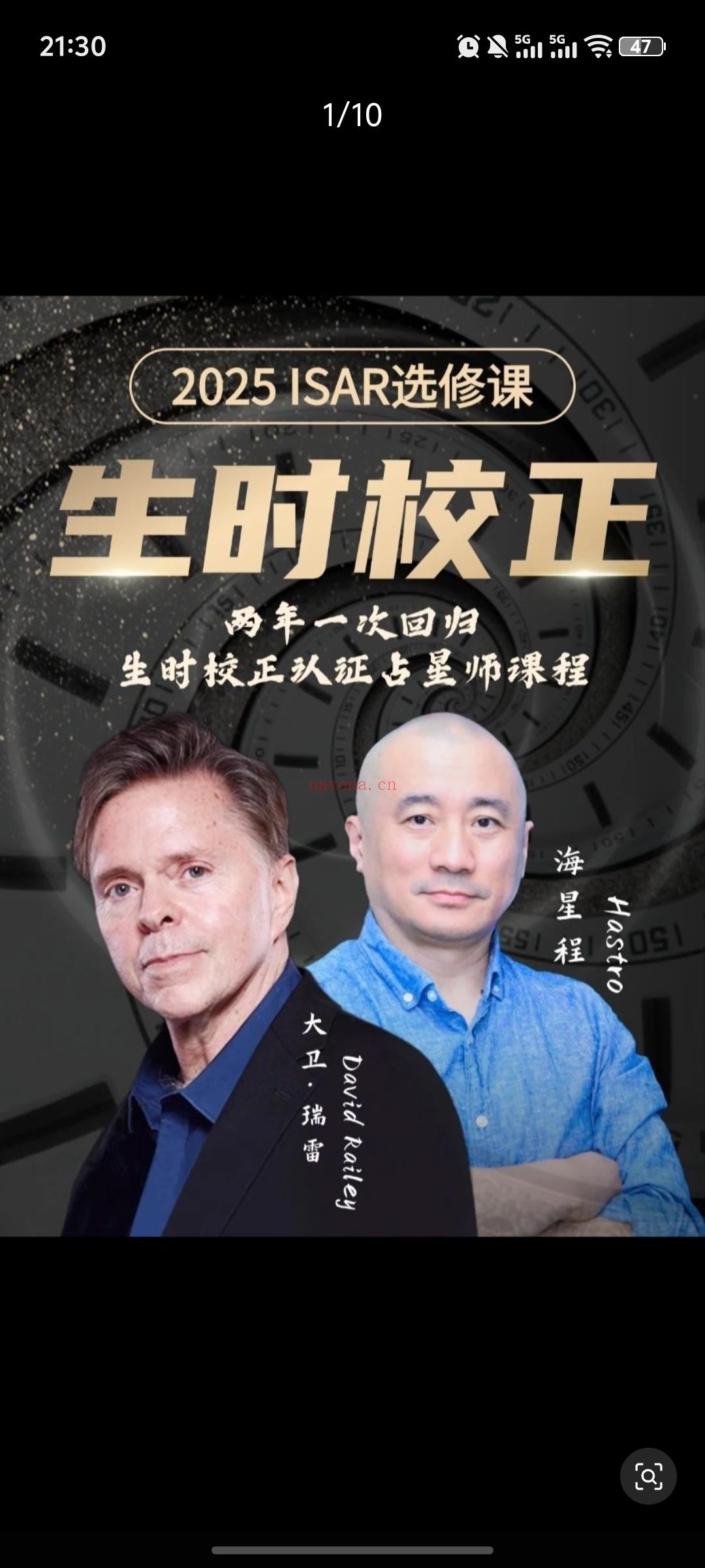 占星与你的因果揭开星盘中的业力密码音频课