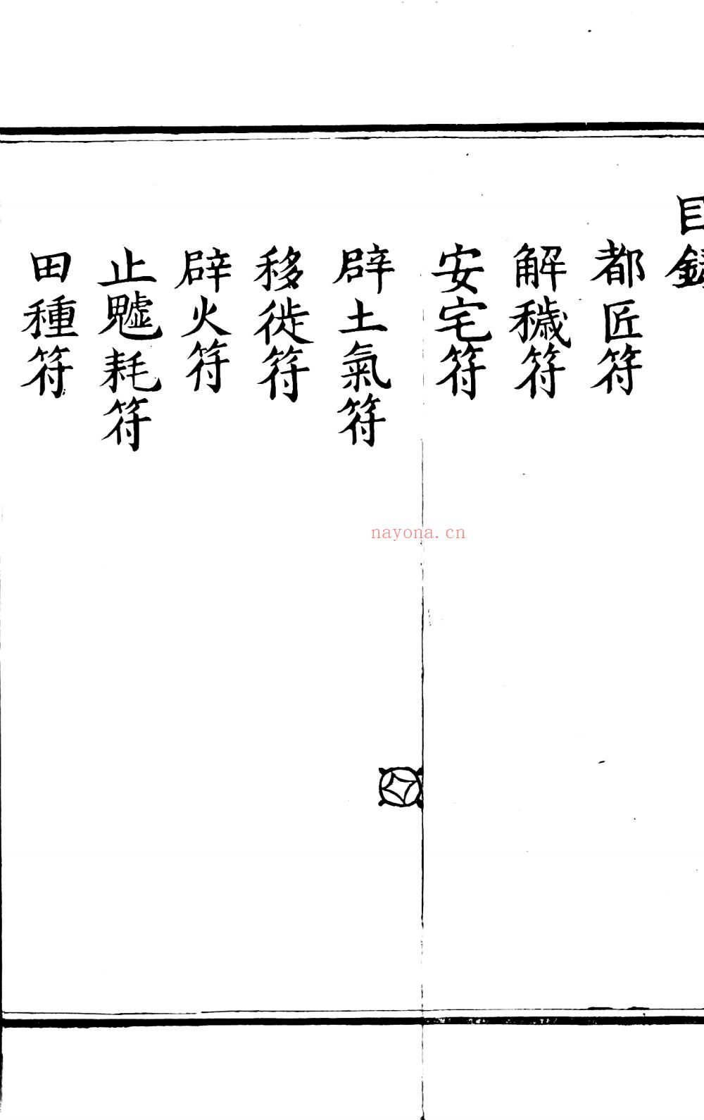 太上老君混元三部符上中下合集194页电子版 A：高端法本