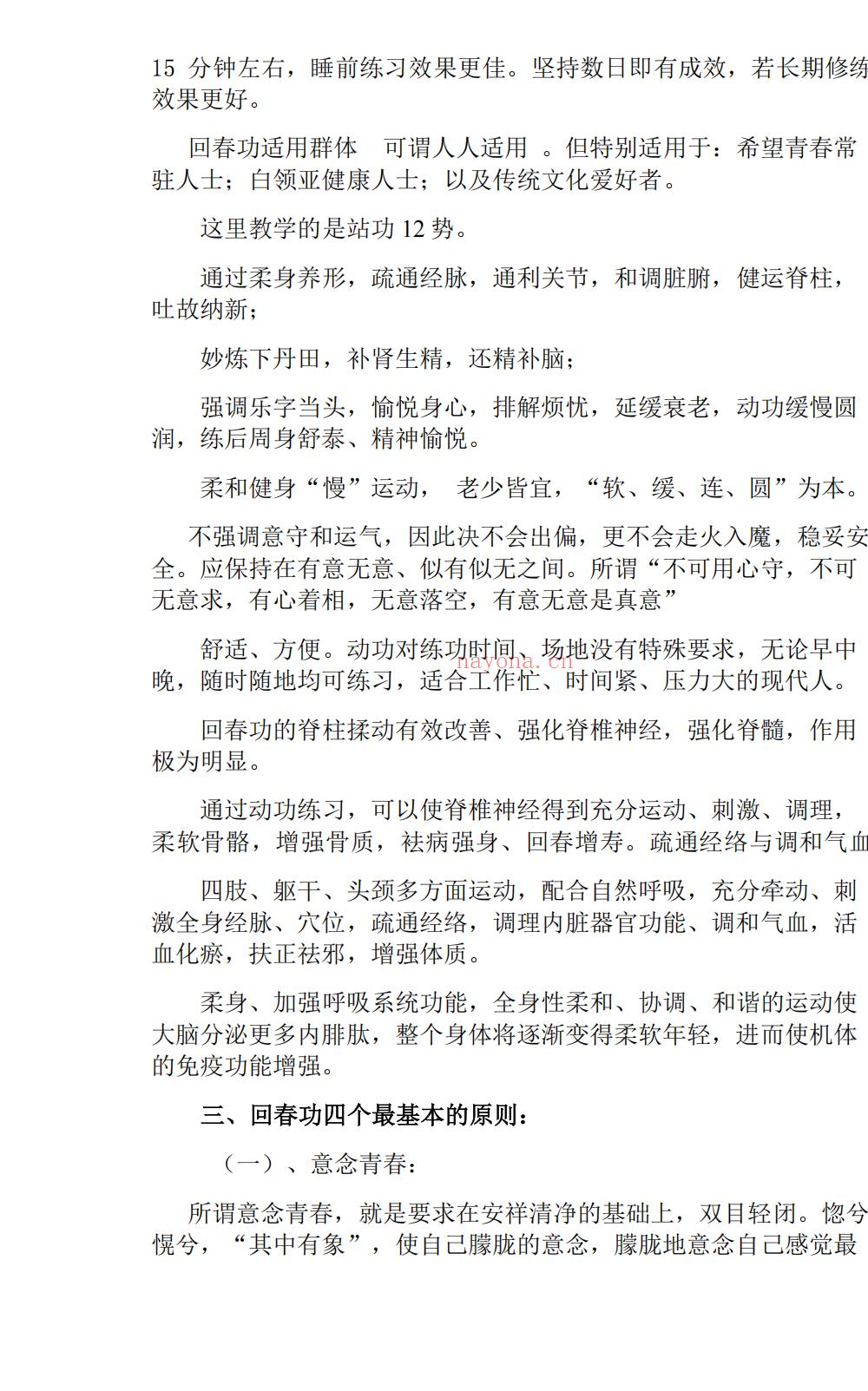 边氏回春功讲义33页电子版 A：高端法本