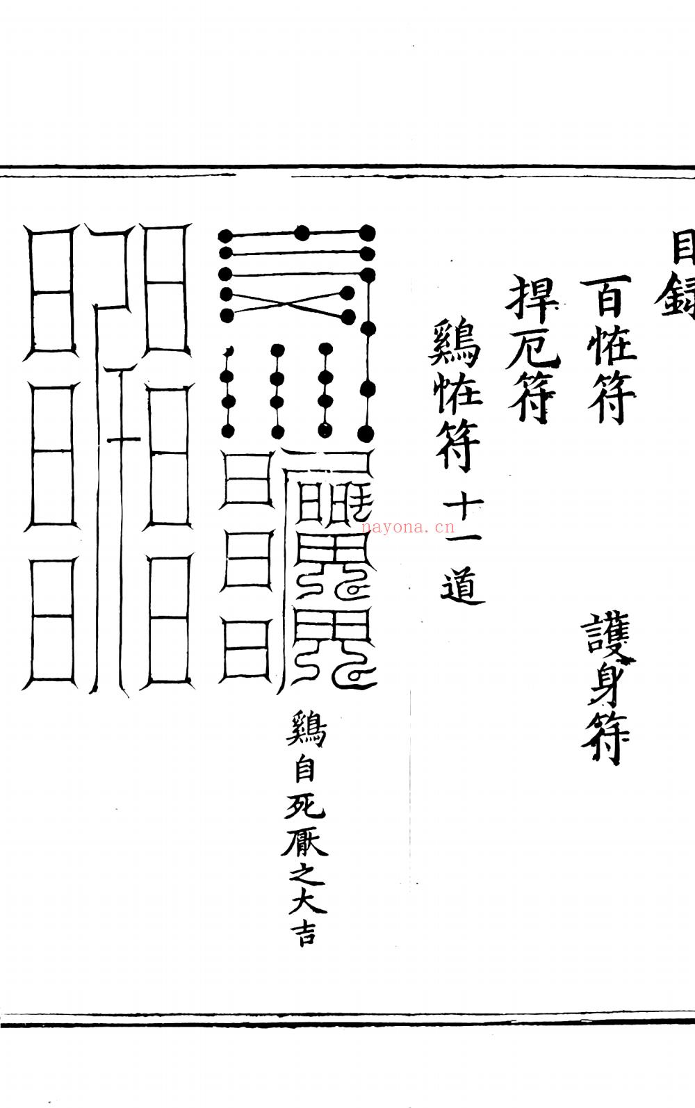 太上老君混元三部符上中下合集194页电子版 A：高端法本