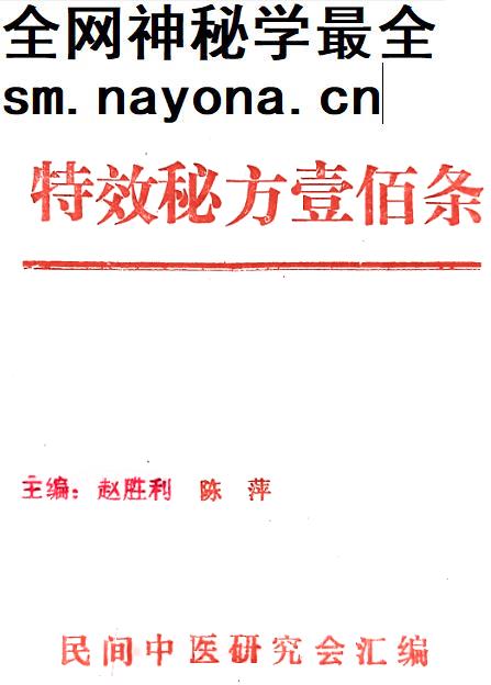 全国老中医赴京交流会特效秘方100条电子书pdf