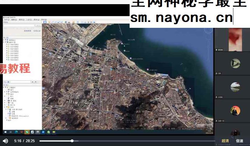 许联斌卫星地图寻龙点穴10大技巧【新】视频7集