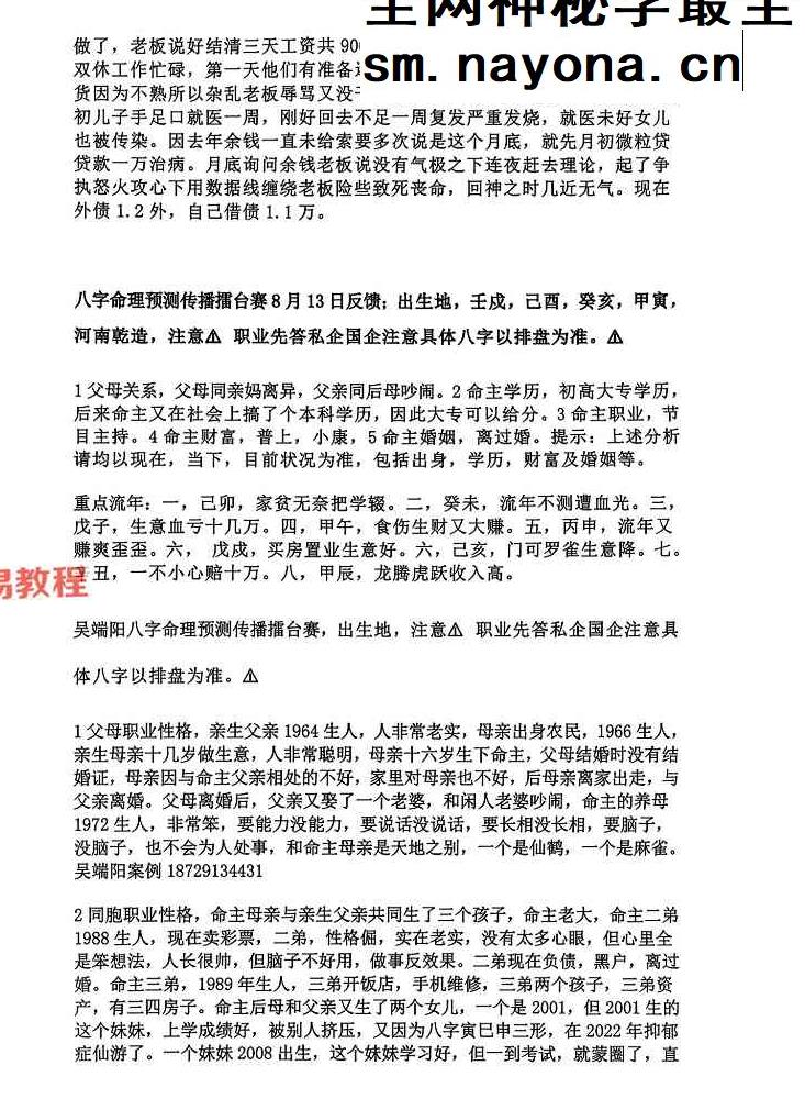 吴端阳  八字案例 2024上中下 pdf 共1100页