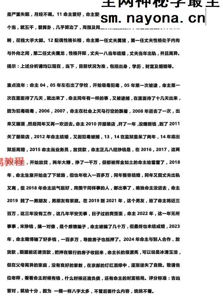 吴端阳  八字案例 2024上中下 pdf 共1100页