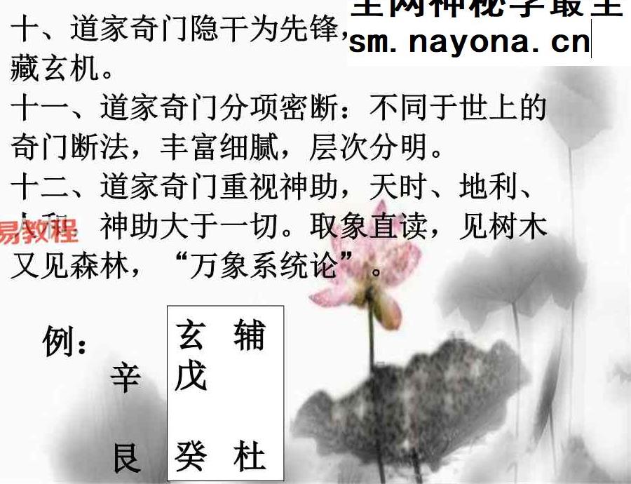 易海游龙老师整理 道家奇门心法【原版】.pdf 211页