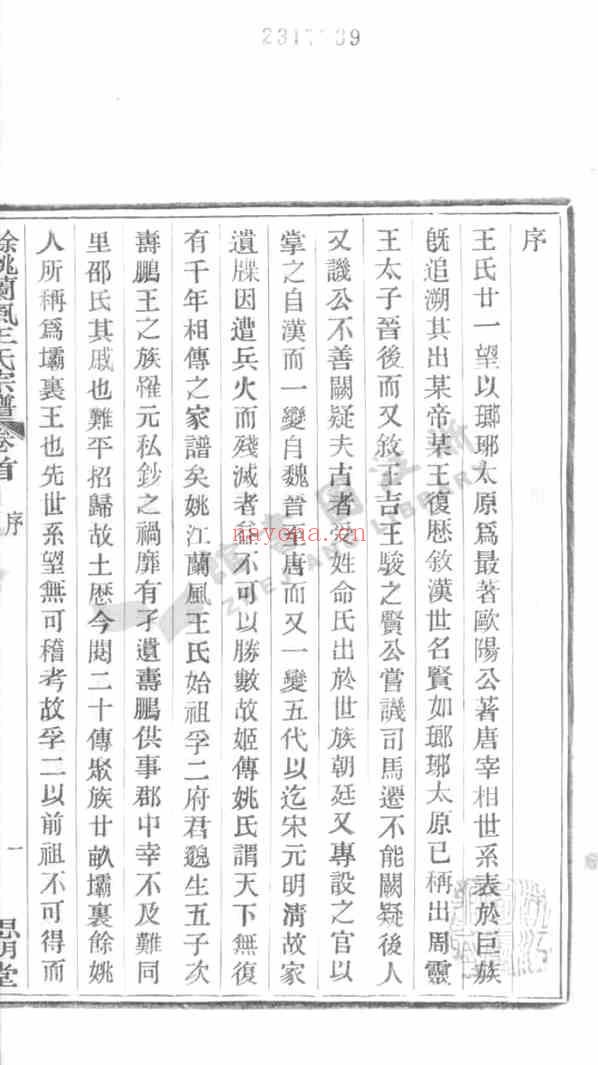 C0599_王氏_余姚兰风王氏宗谱.pdf[地方藏谱] - A更新