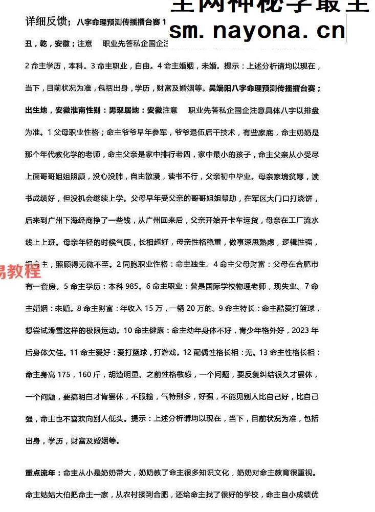 吴端阳  八字案例 2024上中下 pdf 共1100页