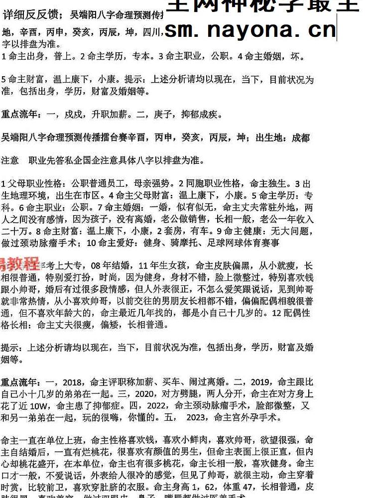 吴端阳  八字案例 2024上中下 pdf 共1100页
