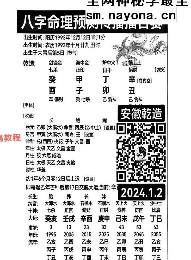 吴端阳  八字案例 2024上中下 pdf 共1100页