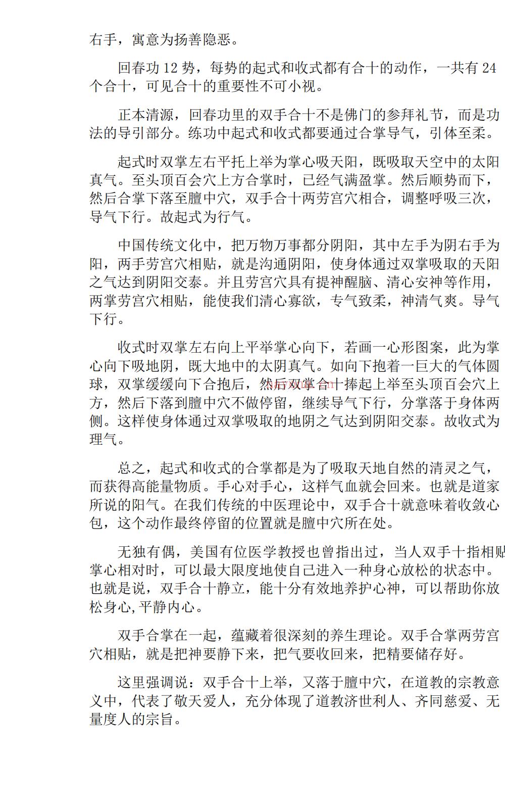 边氏回春功讲义33页电子版 A：高端法本