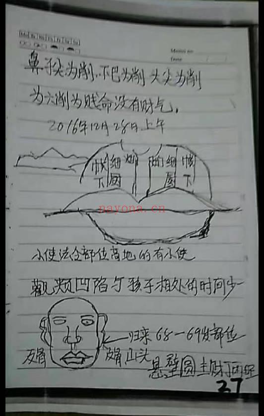 张秀梅面授笔记54页+授徒笔记36页 秘传相法资料