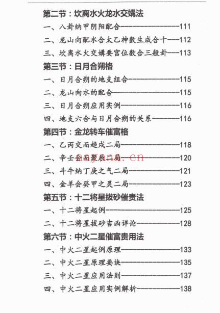杨马文周易六十四卦三元地理造葬大法621页PDF