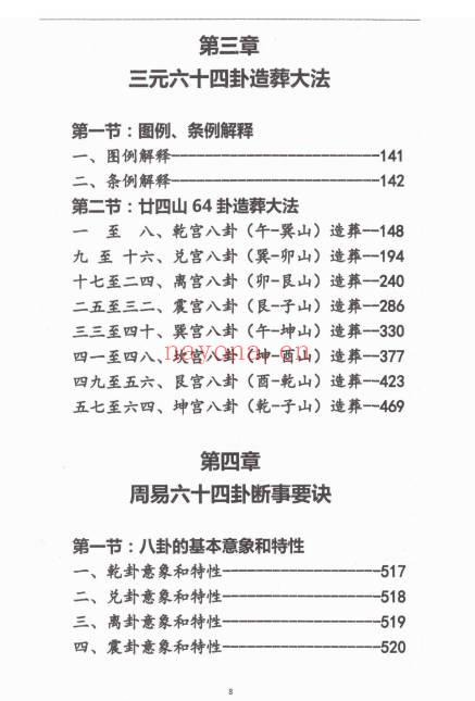 杨马文周易六十四卦三元地理造葬大法621页PDF