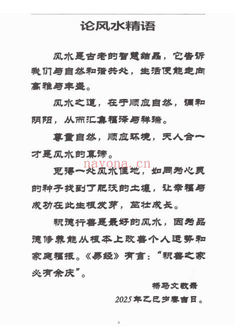 杨马文周易六十四卦三元地理造葬大法621页PDF