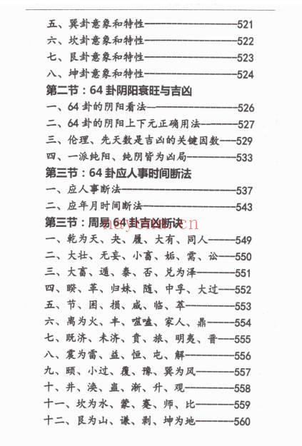 杨马文周易六十四卦三元地理造葬大法621页PDF
