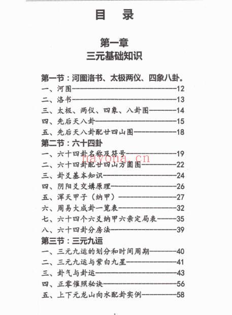 杨马文周易六十四卦三元地理造葬大法621页PDF
