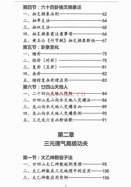 杨马文周易六十四卦三元地理造葬大法621页PDF