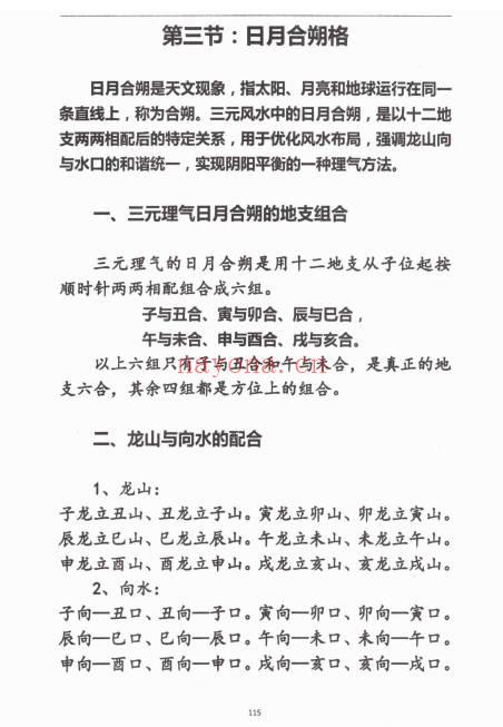 杨马文周易六十四卦三元地理造葬大法621页PDF
