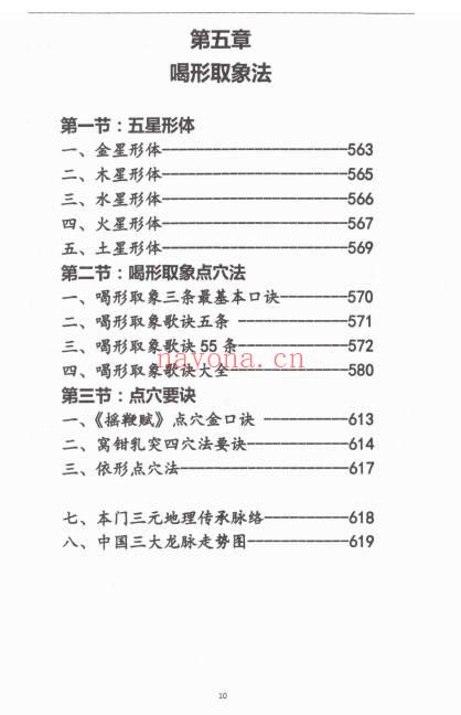 杨马文周易六十四卦三元地理造葬大法621页PDF