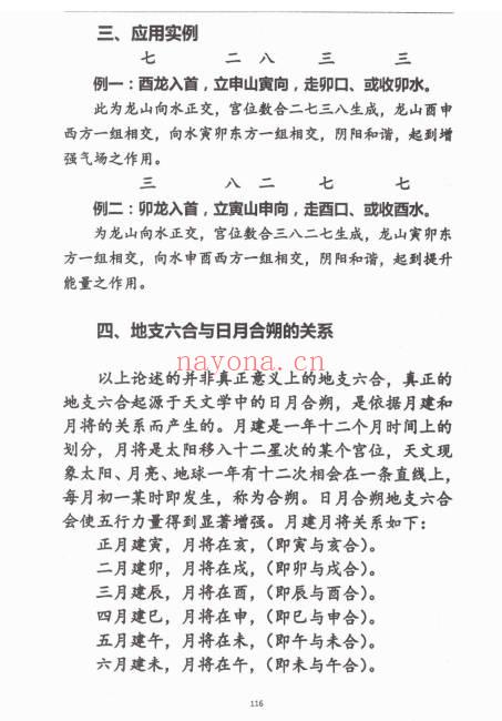 杨马文周易六十四卦三元地理造葬大法621页PDF
