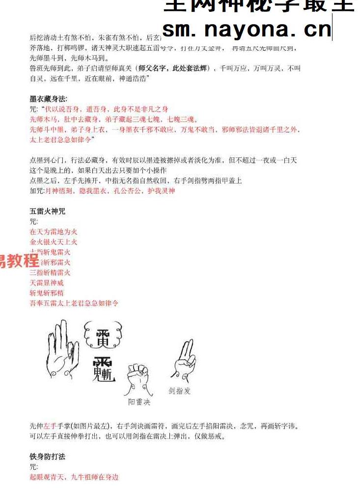 《真圣天工鲁班教》法本pdf 108页