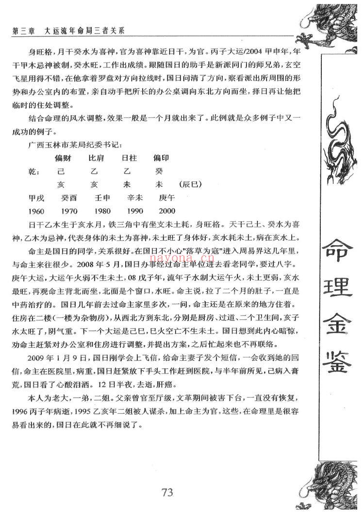 陈国日《命理金鉴》PDF电子书（100页）