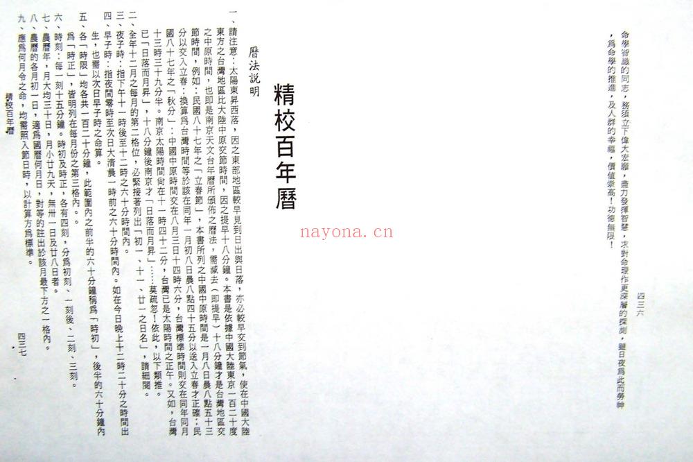 陈品宏《预言命学真解》PDF电子书(231页)