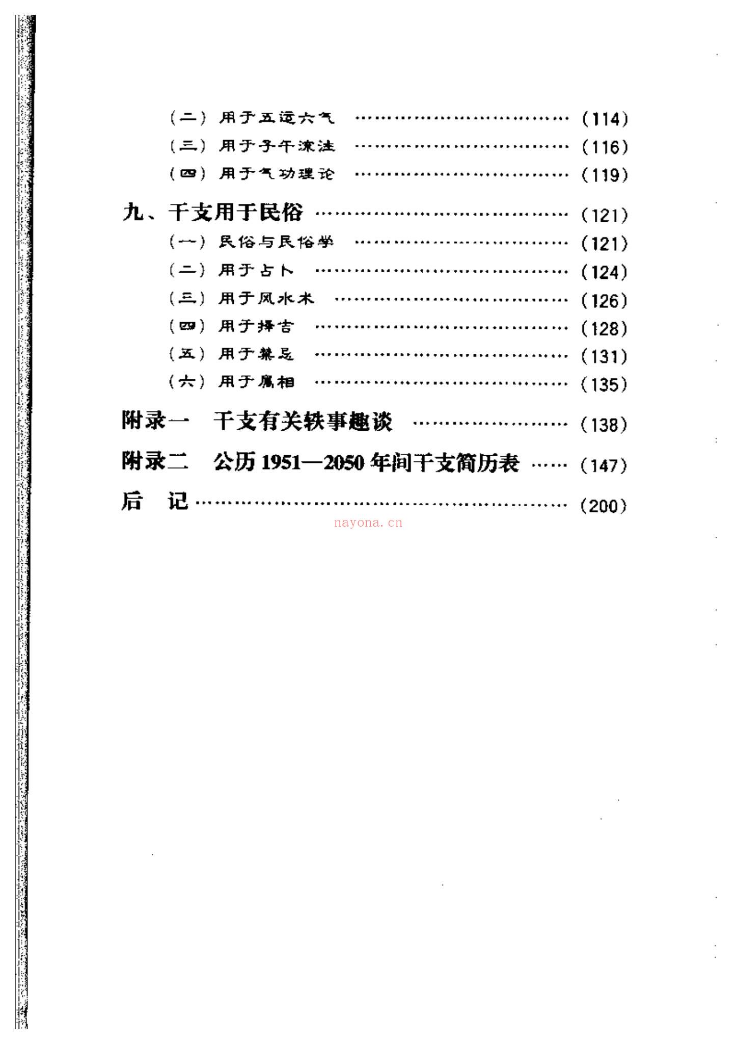 戴兴华《天干地支的源流与应用》PDF电子书（203页）