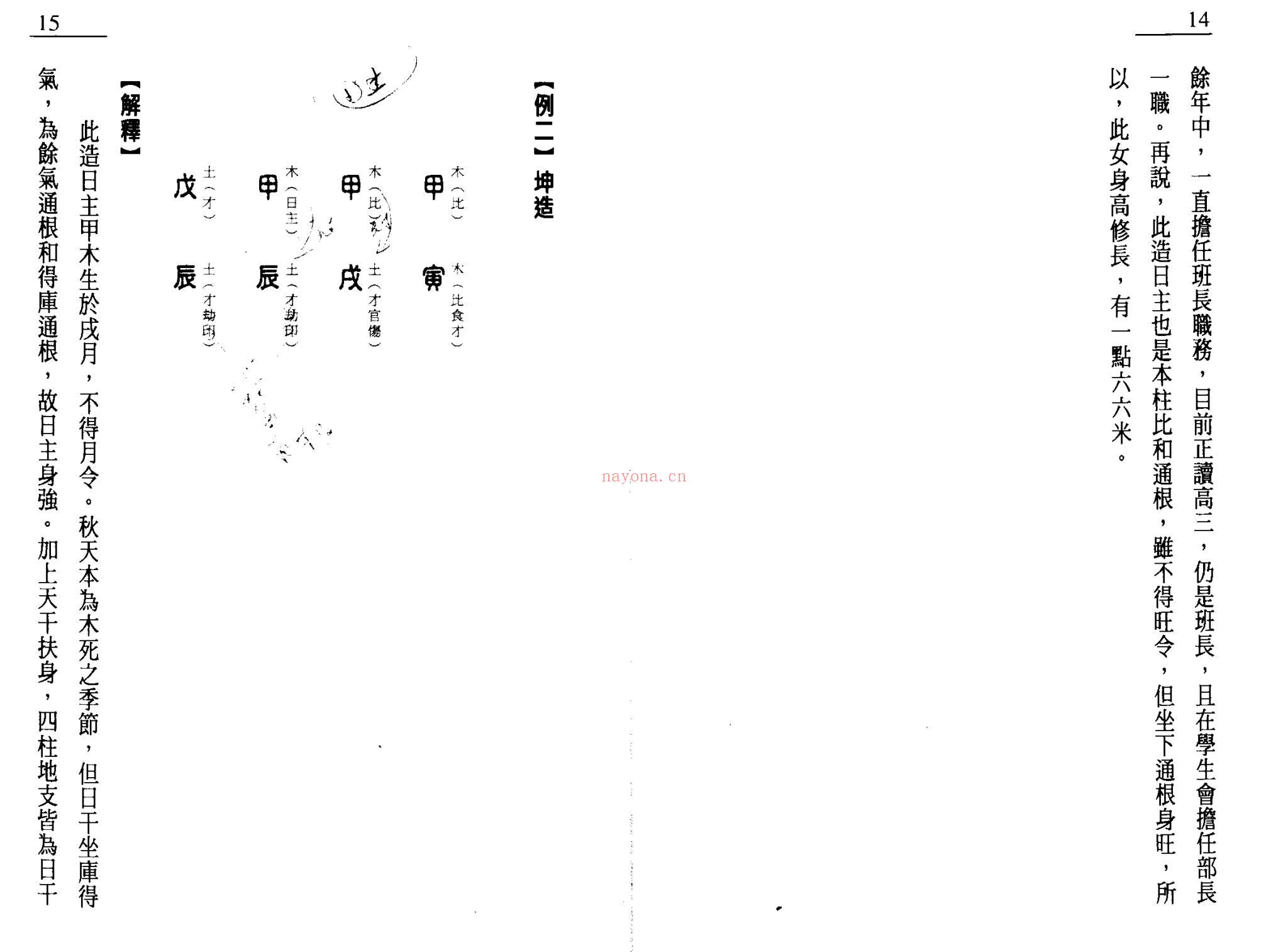 戴永长《八字征验8讲》PDF电子书（140页）