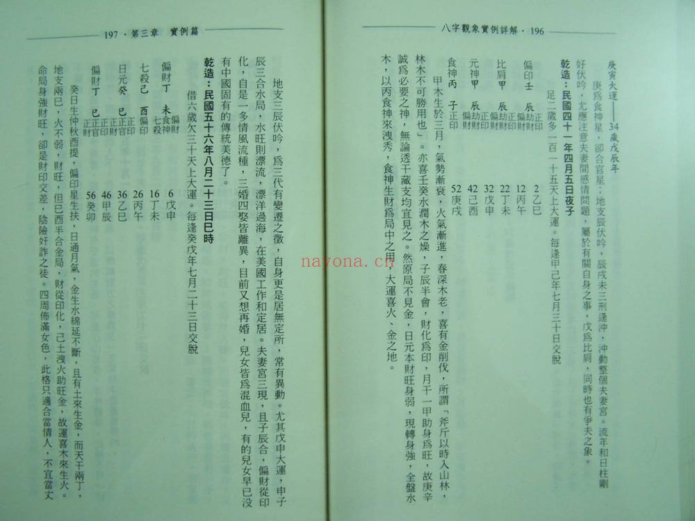戴惠俐《八字观象实例详解》PDF电子书