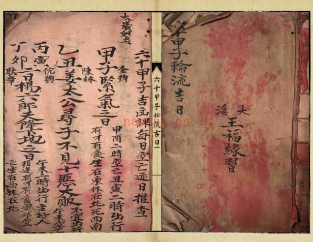 大溪王福缘习六十甲子轮流吉日28页PDF 择日通书