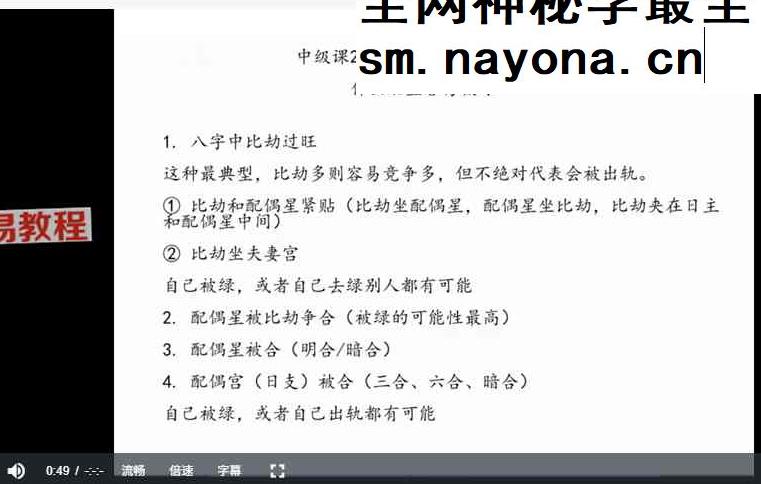惟昕老师子平四柱八字初级课+中级课视频 共30集